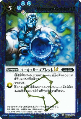 Battle Spirits - Mercury Goblet LT (SECRET) [Rank:A]