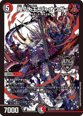 Duel Masters - DM25-EX2 2/105 Jaouga, Oniga Great King [Rank:A]