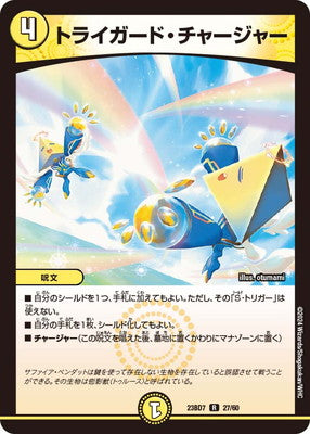 Duel Masters - DM23-BD7 27/60 Triguard Charger [Rank:A]