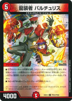 Duel Masters - DM24-EX4 PR32/PR60 Valchuris, Dragon Armored [Rank:A]