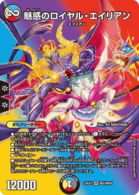 Duel Masters - DM25-EX2 超23/超50 Captivating Royal Alien [Rank:A]