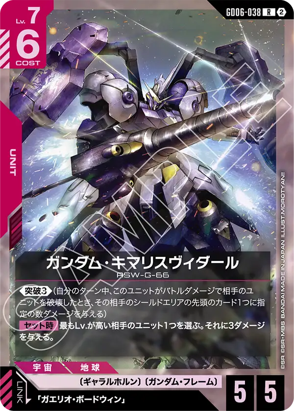 Gundam Card Game - GD06-038 Gundam Kimaris Vidar [Rank:A]