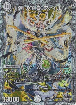 Duel Masters - DM23-EX3 TR14/TR15 Zeta-File, Zenith of "Mystery" [Rank:A]