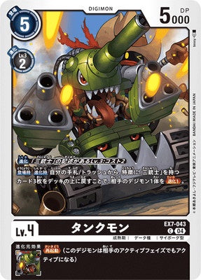 Digimon TCG - EX7-043 Tankmon [Rank:A]