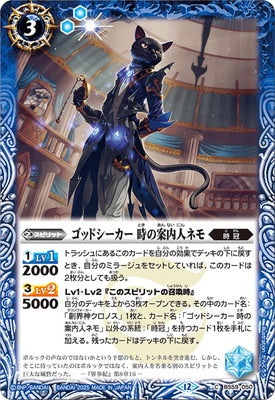 Battle Spirits - Godseeker TimeNavigator Nemo [Rank:A]