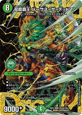 Duel Masters - DM25-EX2 DM4㊙/DM4 Versus=The=Deadman, Double Supreme Ruler [Rank:A]