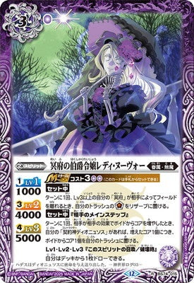Battle Spirits - Daughter of the Nether Count, Lady Nouveau [Rank:A]