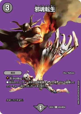 Duel Masters - DM25-EX3 超30/超50 Wicked Soul Reincarnation [Rank:A]