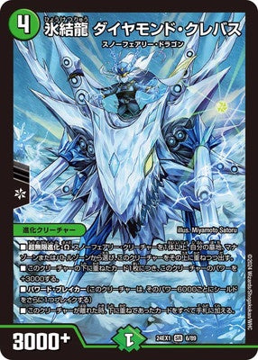 Duel Masters - DM24-EX1 6/89 Diamond Crevasse, Freezing Dragon [Rank:A]