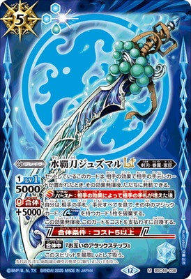 Battle Spirits - The WaterSupremeBlade Juzumaru LT [Rank:A]