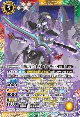 Battle Spirits - The HeadAttendant Forest-Orchid [Rank:A]