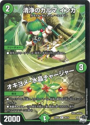 Duel Masters - DM23-EX3 24/74 Inka, Karma's Purity / Okiyome Crystal Charger [Rank:A]