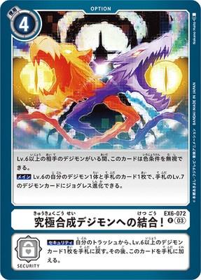 Digimon TCG - EX6-072 Combine Into the Ultimate Composite Digimon! [Rank:A]
