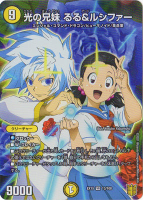 Duel Masters - DMEX-15 13/100 Lulu and Lucifer, Light's Brother and Sister  [Rank:B]