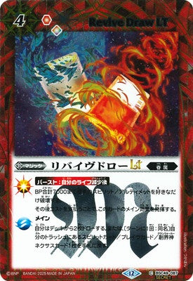 Battle Spirits - Revive Draw LT (SECRET) [Rank:A]