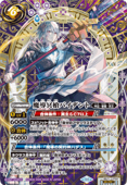 Battle Spirits - The SorcererInfernalSpear Bident [Rank:A] (Parallel)