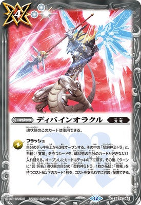 Battle Spirits - Divine Oracle [Rank:A]