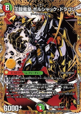 Duel Masters - DM25-BD1 SP1/SP7 Bolshack Dragon, Royal Battle Dragon Emperor [Rank:A]
