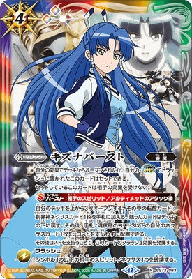 Battle Spirits - Kizuna Burst [Rank:A]