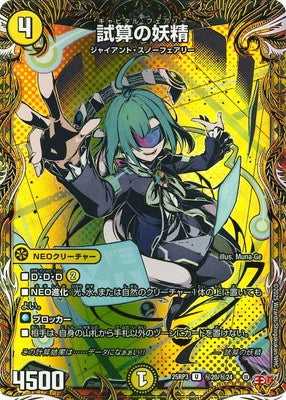 Duel Masters - DM25-RP3 ㊙20/㊙24 Capital Faerie [Rank:A]