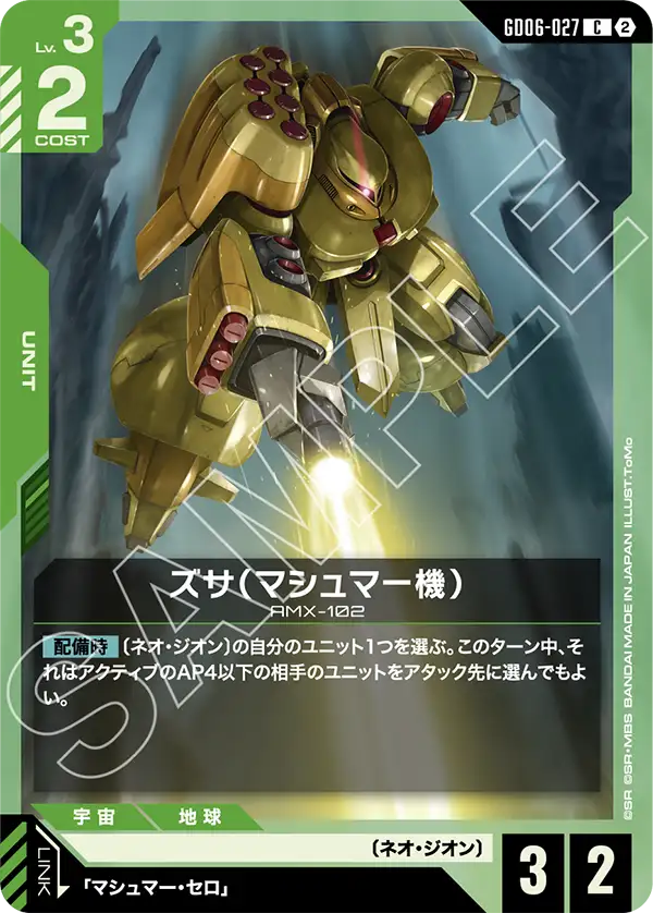 Gundam Card Game - GD06-027 Mashymre's Zssa [Rank:A]