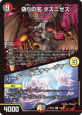 Duel Masters - DM24-BD6 7/60 Codename Dasunizeth / Leader Crystal Charger [Rank:A]