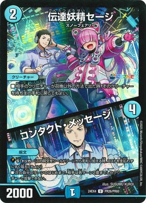 Duel Masters - DM24-EX4 PR26/PR60 Sage, Convey Faerie / Conduct Message [Rank:A]