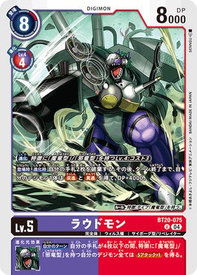 Digimon TCG - BT20-075 Loudmon [Rank:A]