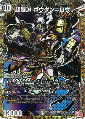 Duel Masters - DM24-RP3 ㊙6/㊙24 Boudan = Low, Hyper Violent Abyss [Rank:A]