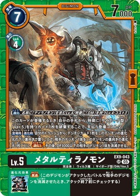 Digimon TCG - EX9-043 Metal Tyranomon [Rank:A]