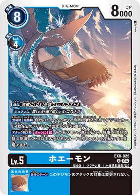 Digimon TCG - EX8-025 Whamon [Rank:A]