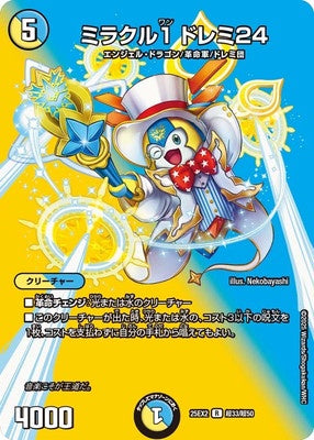 Duel Masters - DM25-EX3 超33/超50 Doremi 24, Miracle 1 [Rank:A]