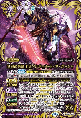 Battle Spirits - The NetherCorpseKnightKing Ultimate-Gi-Gasha [Rank:A]