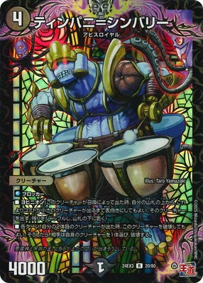 Duel Masters - DM24-EX3 20/80 Timpani = Simbarry [Rank:A]