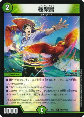 Duel Masters - DM24-EX4 PR08/PR60 Birds of Paradise [Rank:A]