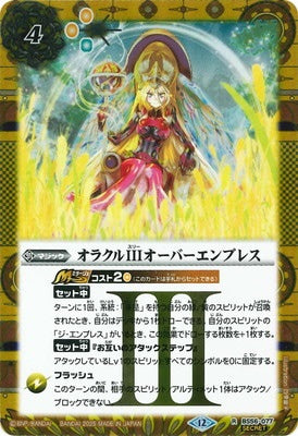 Battle Spirits - Oracle III Over Empress (Parallel) [Rank:A]
