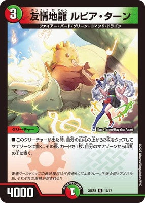 Duel Masters - DM25-SP28 17/17 Lupia Than, Friendship Earth Dragon [Rank:A]