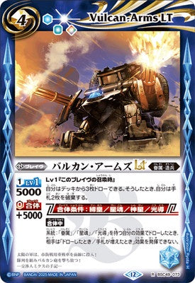 Battle Spirits - Vulcan-Arms LT [Rank:A]