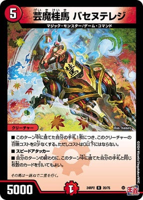 Duel Masters - DM24-RP2 20/75 Basenterej, Geima Knight [Rank:A]