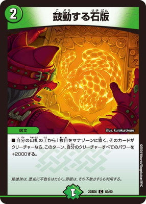 Duel Masters - DM23-BD5 59/60 Living Lithograph [Rank:A]