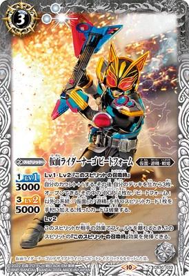 Battle Spirits - Kamen Rider Na-Go Beat Form [Rank:A]