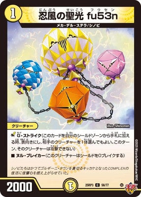 Duel Masters - DM25-RP3 56/77 Fuusen, Ninja Wind Holy Light [Rank:A]