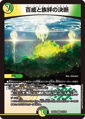 Duel Masters - DM25-EX2 32/105 Perfect Freestyle [Rank:A]