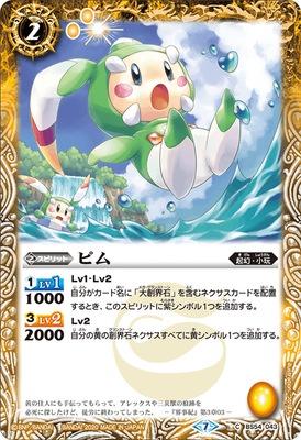 Battle Spirits - Pim [Rank:A]