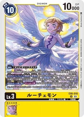 Digimon TCG - EX6-018 Lucemon [Rank:A]