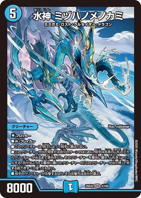 Duel Masters - DM25-EX2 4/105 Mizuhanomenokami, Suijin [Rank:A]