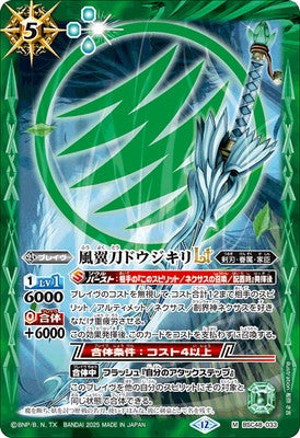 Battle Spirits - The WindWingBlade Doujikiri LT [Rank:A]