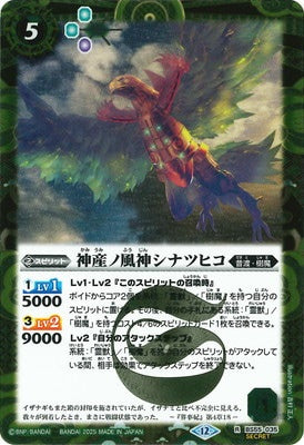 Battle Spirits - The KamiumiWindDeity Shinatsuhiko (Parallel) [Rank:A]