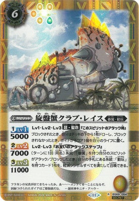 Battle Spirits - The RotatingDiscCrab Lathe-Crab (Parallel) [Rank:A]