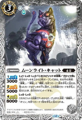 Battle Spirits - Moonlite Cat [Rank:A]
